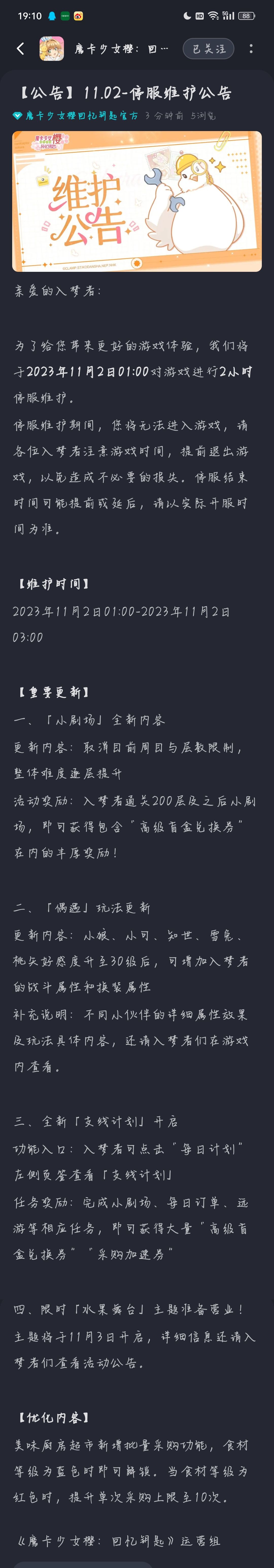 正式服更新截图