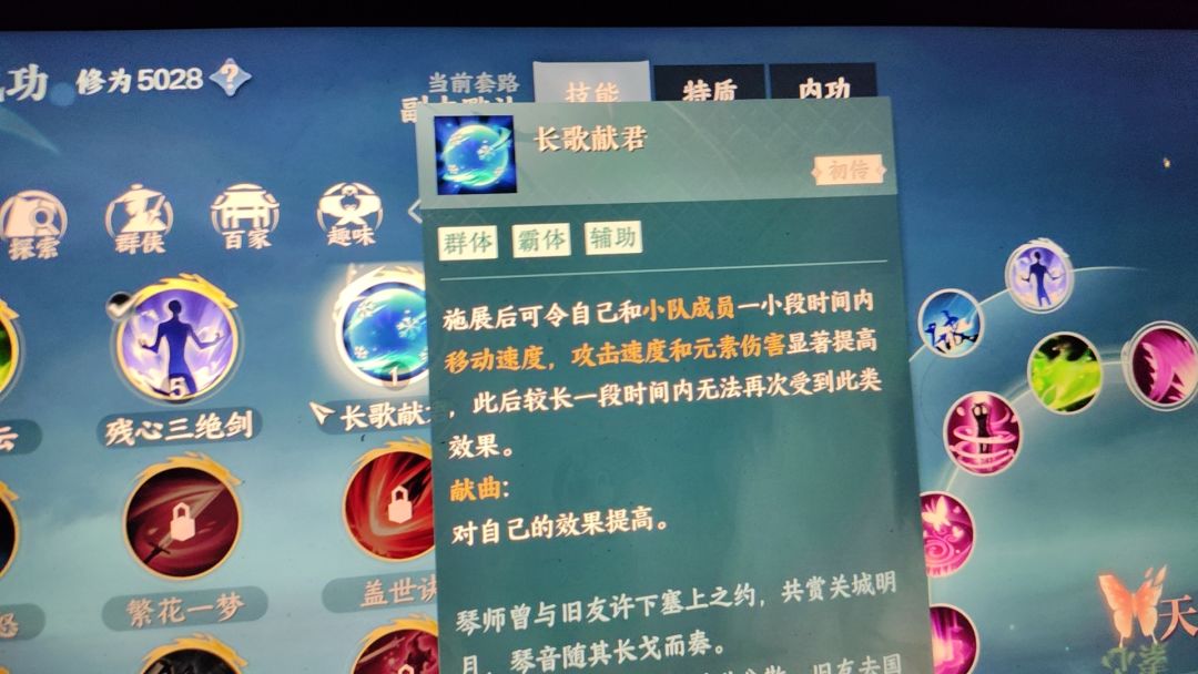 绝技长歌献君下卷截图