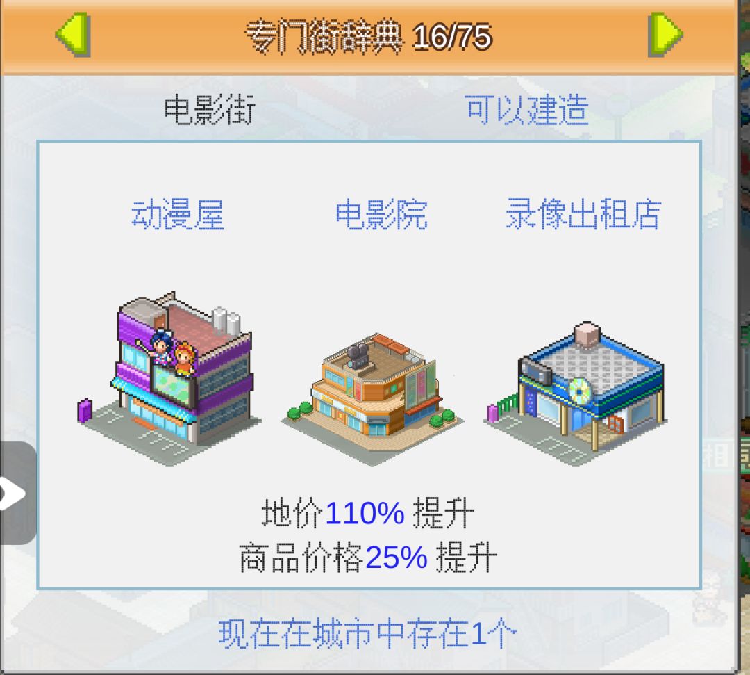 箱庭专卖街美食篇截图