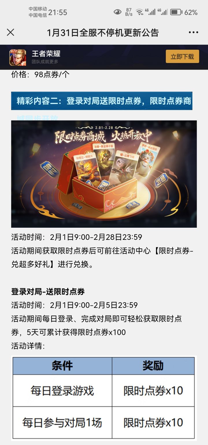 限时点券时隔两年后了，终于回归了！截图