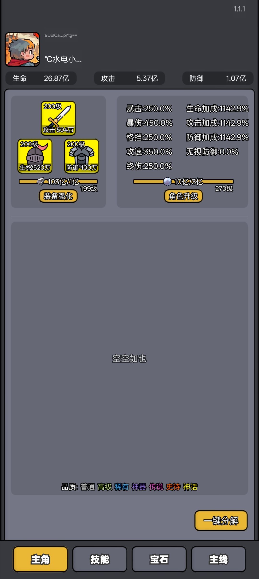 已通关 3