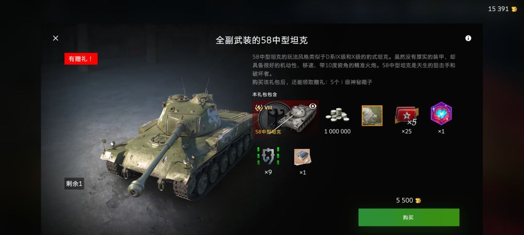 58式强不强 1