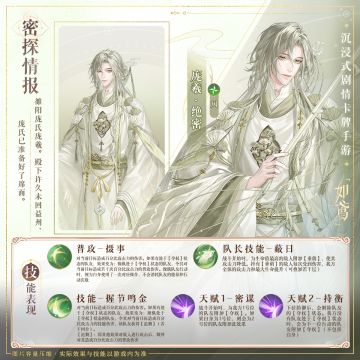 📁密探名册 | 庞羲、马腾技能展示