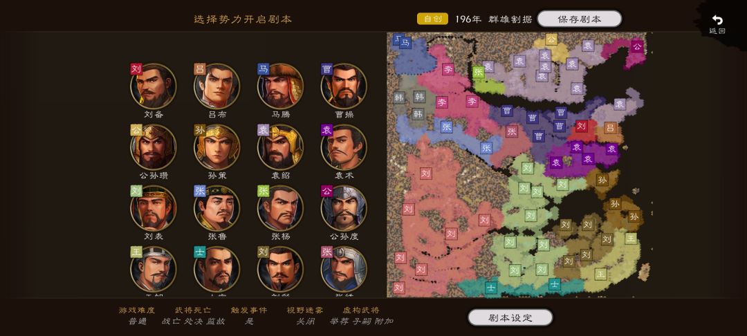 自建196年群雄割据三国志大地图 1