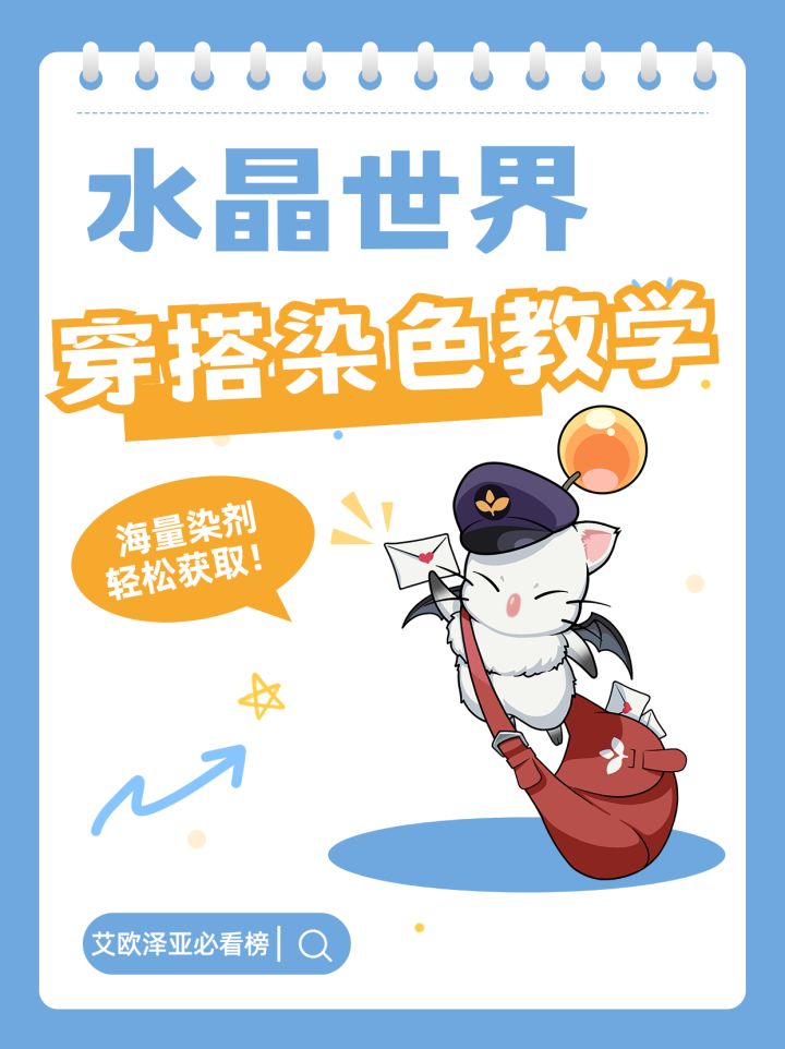 免费染剂获得全途径!水晶世界穿搭染色教学截图