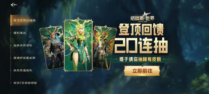 #塔瑞斯世界开荒征集 #塔瑞斯世界 好呀,白嫖截图