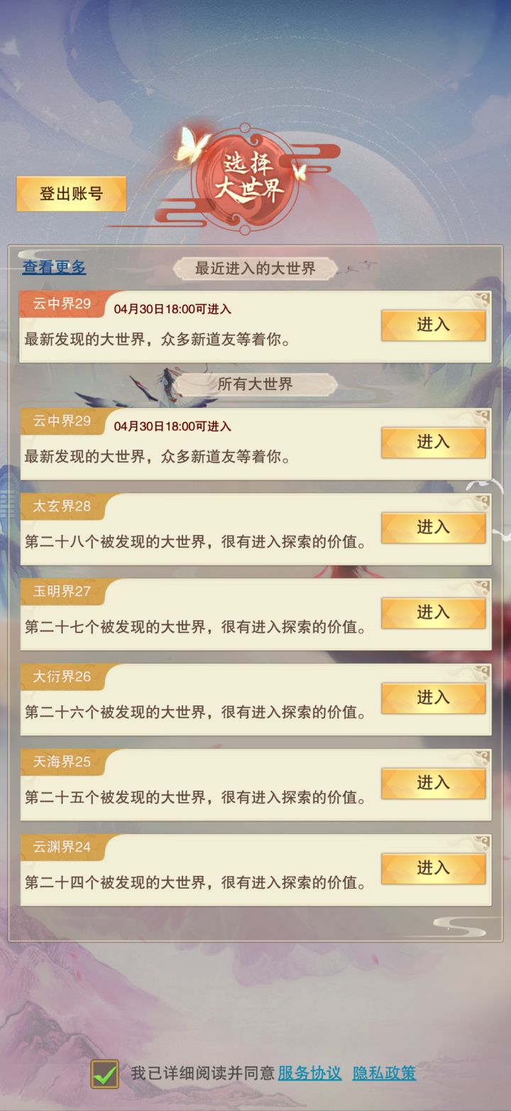 寻找IOS区云中界29区的群截图