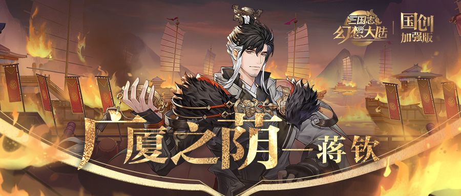 一图识武将｜广厦之荫 江表虎臣！蒋钦技能简析 ​​​
(保存查看原图噢~)#三国志幻想大陆#攻略截图