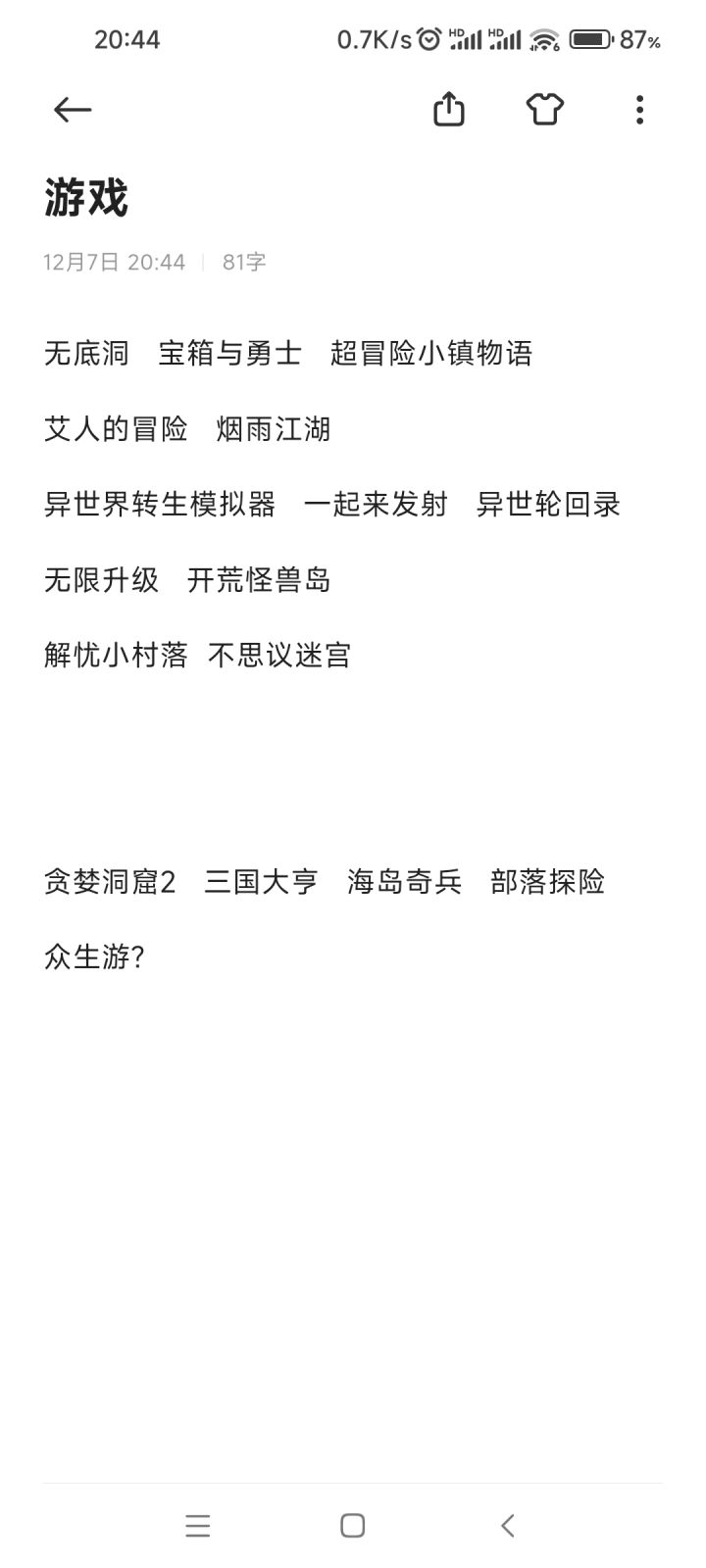 求游戏推荐截图