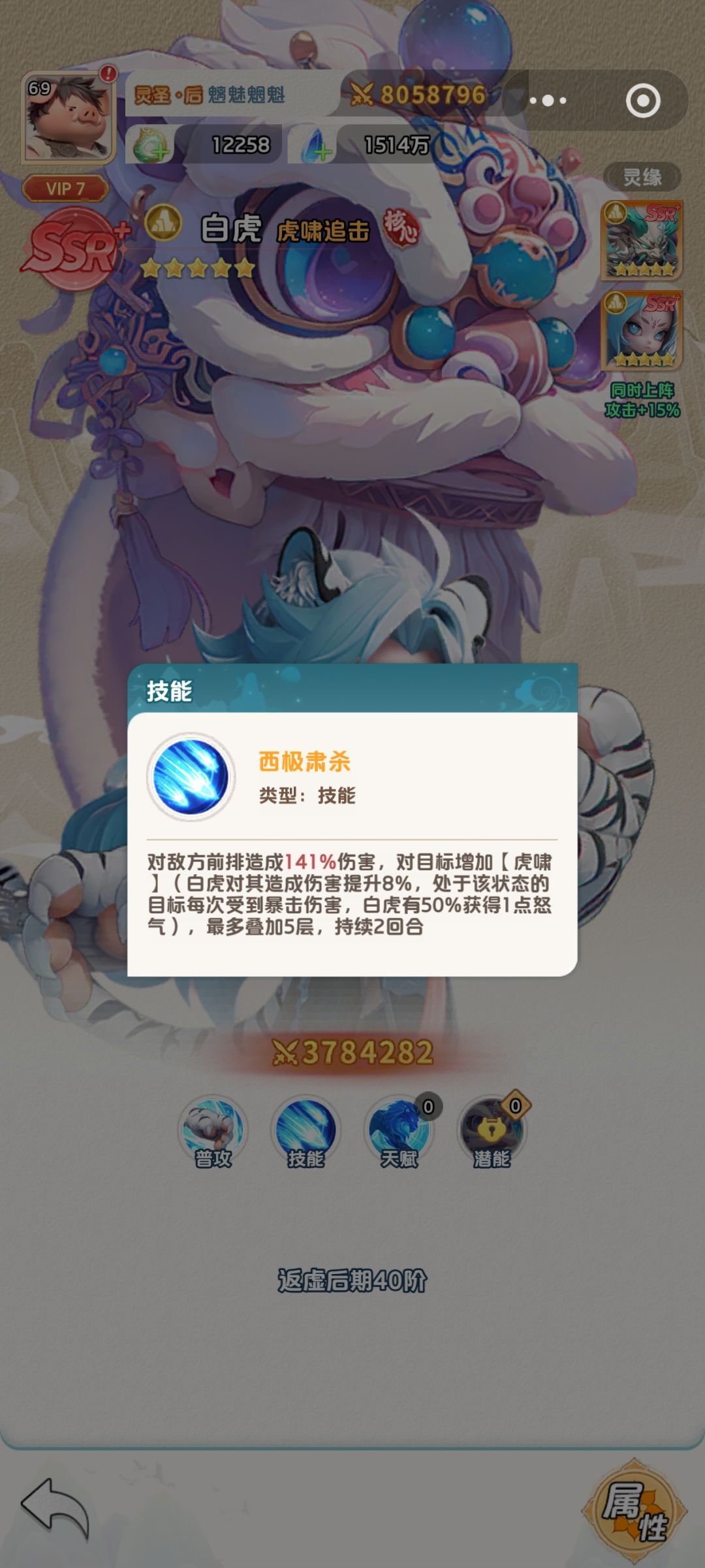 白虎 3