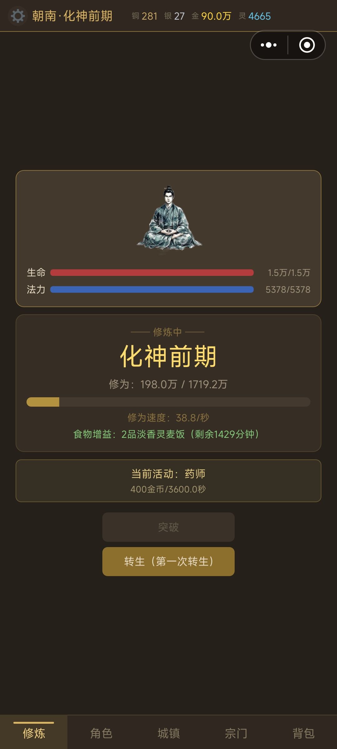 转生第一天 2