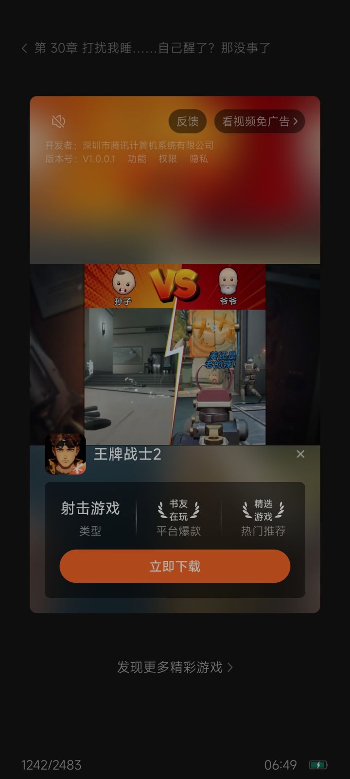 #发现好游戏 
王牌战士2出了，这不跌去看看截图
