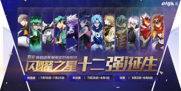 #非人学园##S21：夏日如歌#
历时四天的角逐告一段落，学园星战闪耀之星晋级名单出炉——
A组：杨戬、普彦、九尾狐，B组：悟空、雷震子、炎帝，
C组：老珺、银角、判官，D组：06号、九头虫、青龙。
大家果然被吾的魅力深深折服，吾也顺利晋级了！
相信在突围赛中吾也必将征服全场！
舞台另一边，璀璨之星组的较量还未结束，战况激烈，难分高下！
目前，A组前三名为精卫、白骨精、晓音，
B组前三名为开天、文