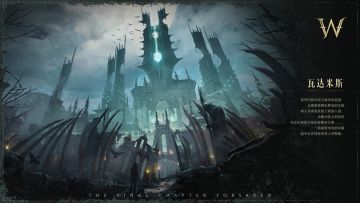 概念场景丨「瓦达米斯」概念分享