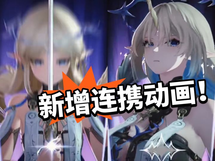 鸣潮:新增连携动画!MVP是阿布?截图