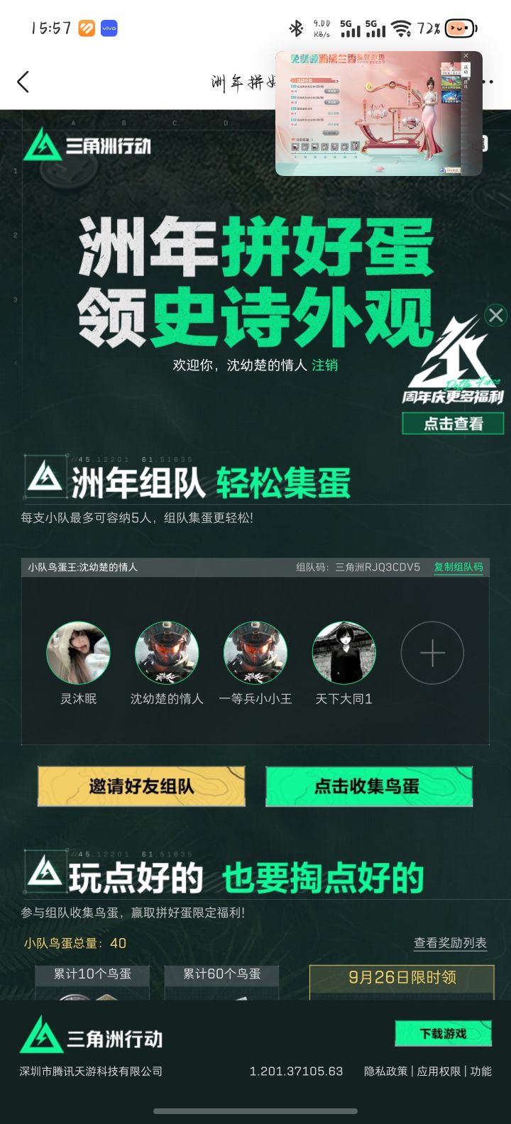 组队差一人，活跃的来截图