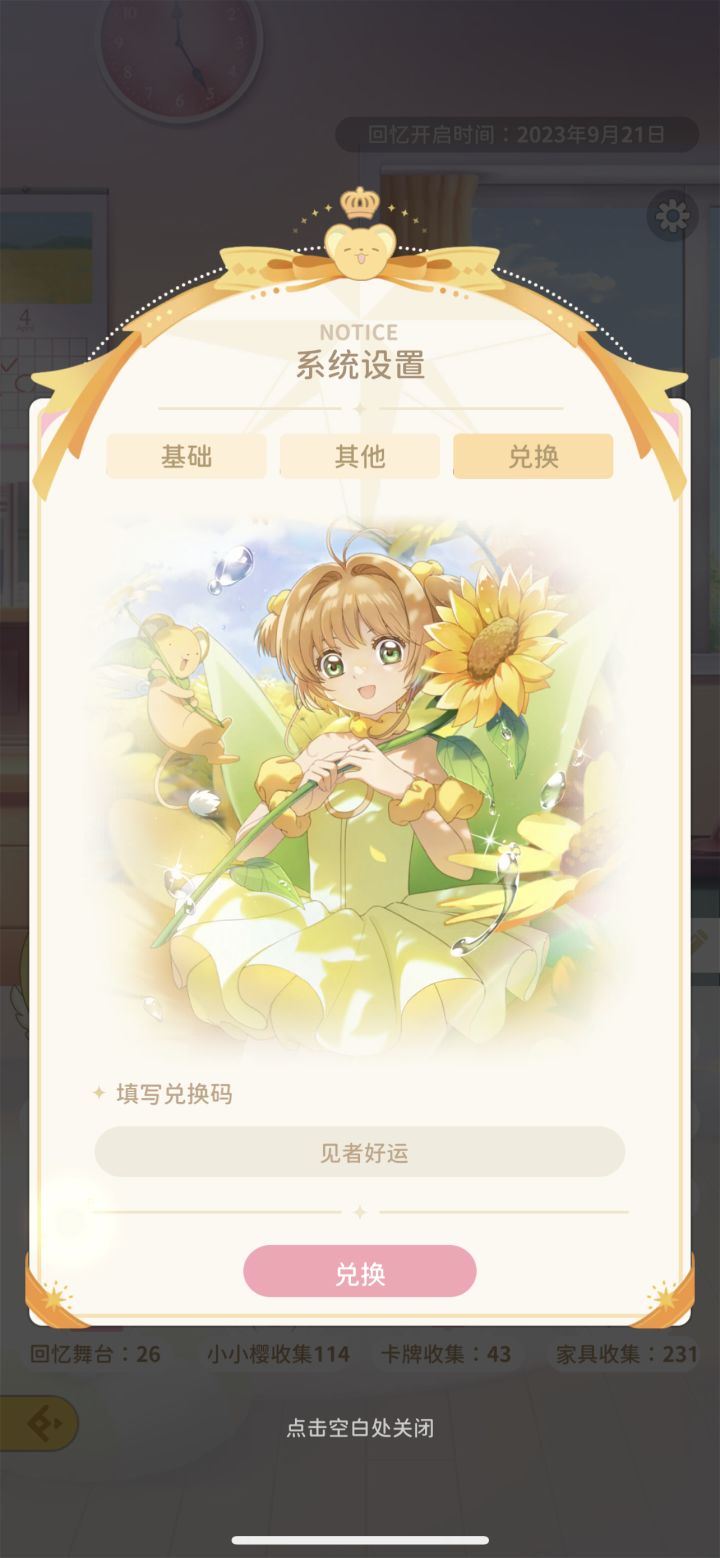 11月最新兑换码来啦~(有樱花币哦)截图