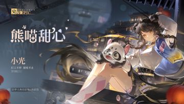 《归龙潮》公测开启，解锁「影梦大典」享小光皮肤！