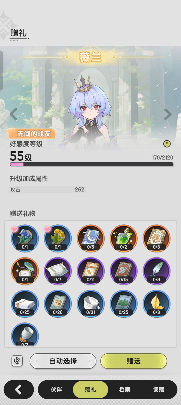 为什么我组队邀请列表里没有薇兰啊截图