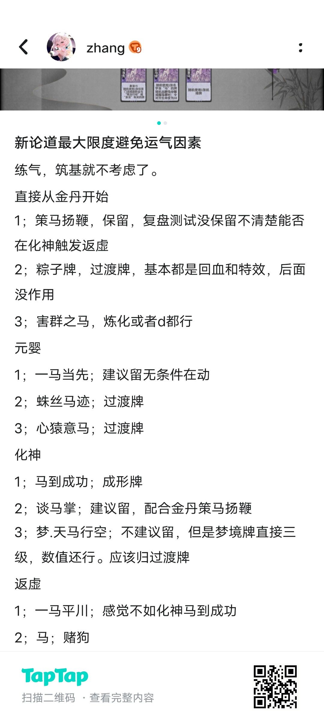 新论道补充 2