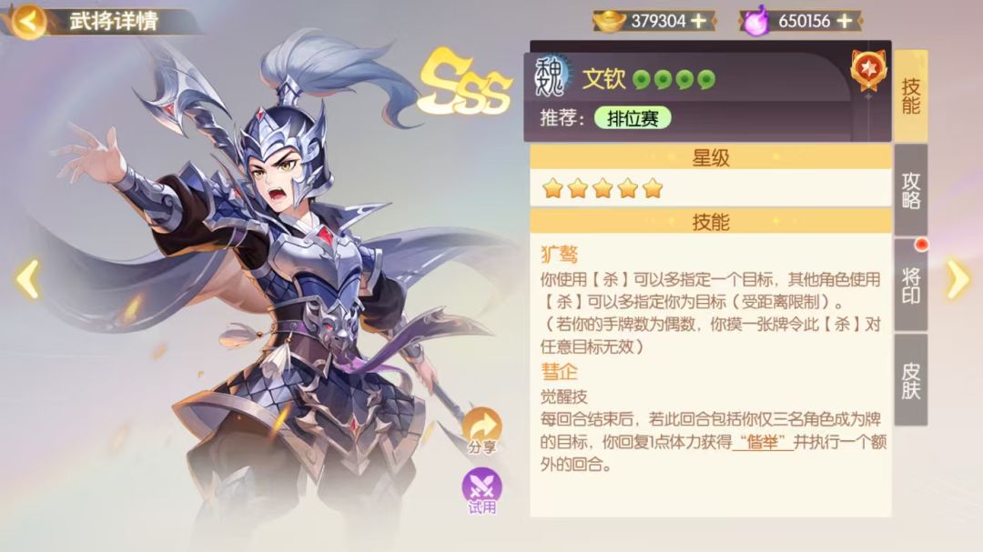 欢乐杀 22排位攻略文钦+神司马懿配阵浅谈截图