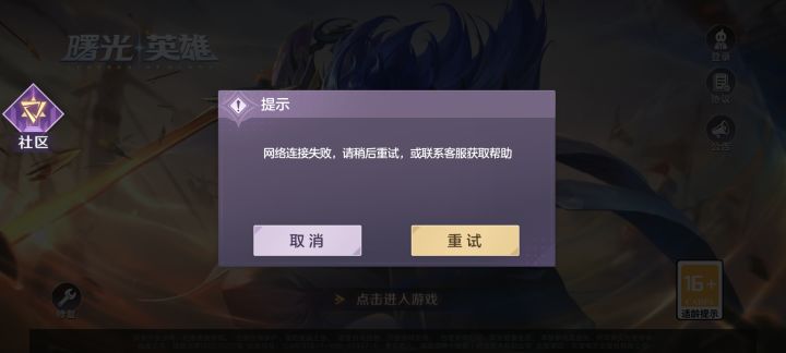 为什么进不去阿截图