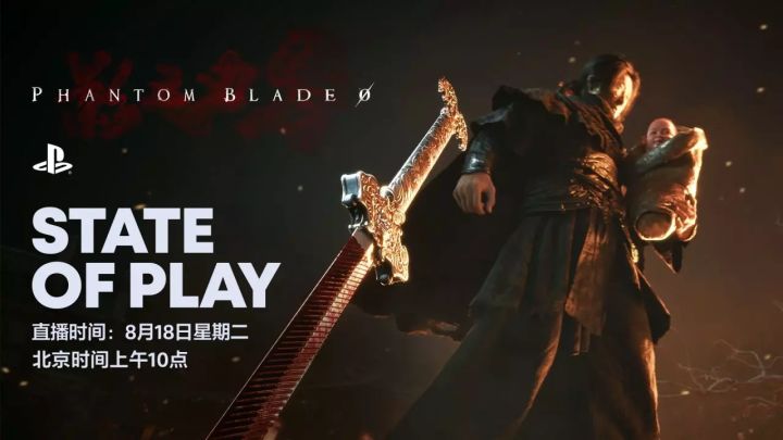 最新爆料!影之刃零 8 月 18 日举办专属State of Play线上直播截图