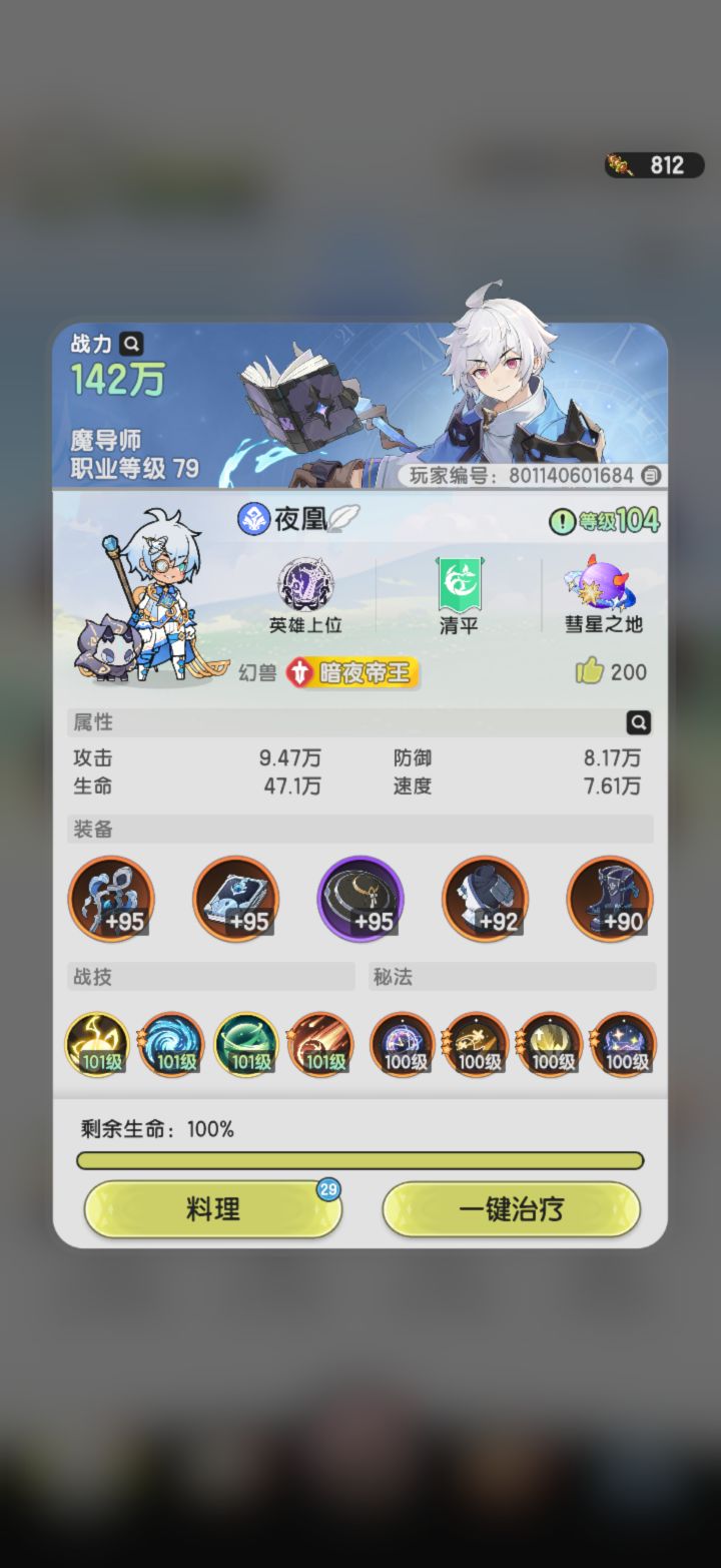 穿越魔法世界-0氪法师Day28截图
