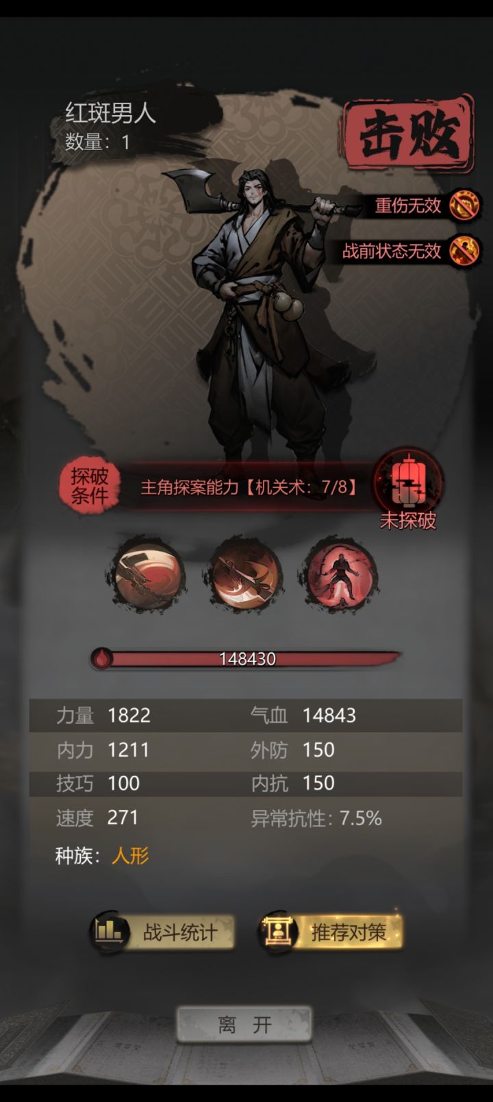 未探破双斗械过红斑截图
