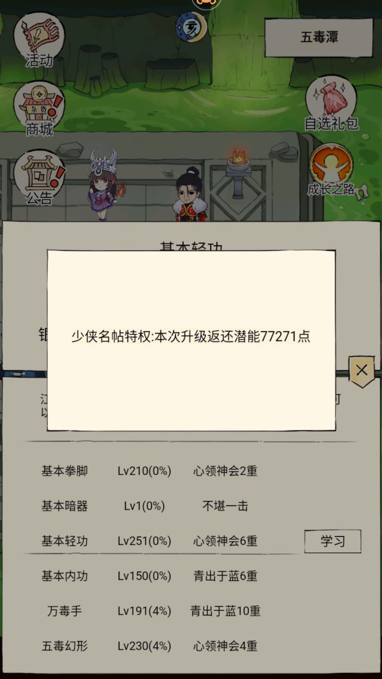 自选礼包怎么选？江湖名帖最高潜能减免百分之50？截图