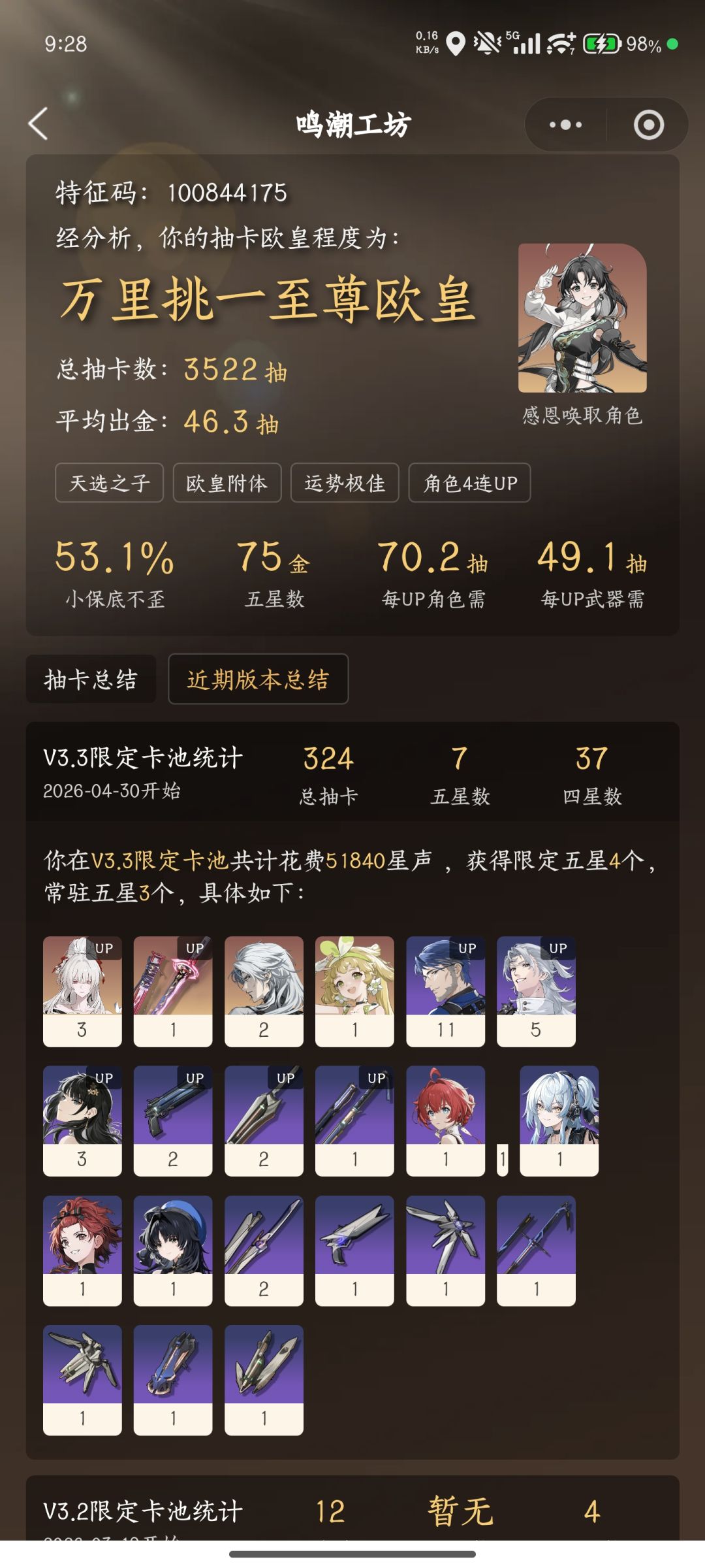 我先不喷声骸，我先喷抽卡截图