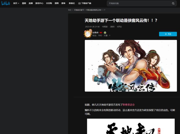 《侠客风云传》不会是天地劫手游的下一个联动吧？#联动截图