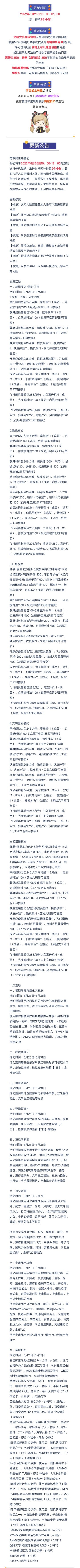 更新公告|8月25日例行维护公告