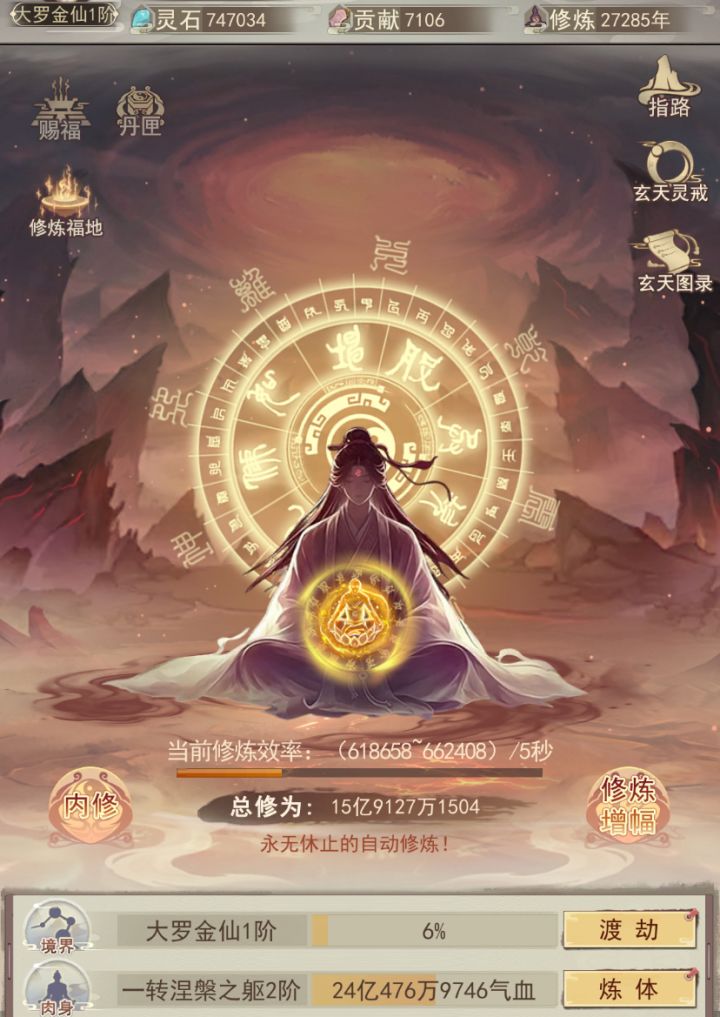 零氪40渡到大罗截图