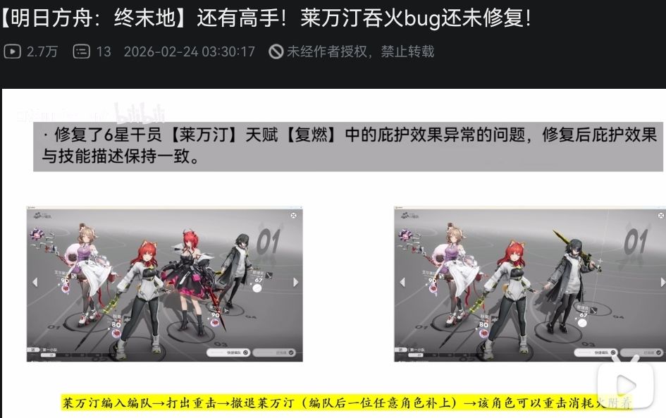 莱万汀两个天赋bug都未完全修复 2
