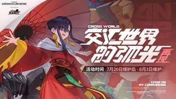 「交汇世界的弧光·再现」即将开启！7月20日10:00港区改建