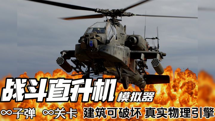 战斗直升机?不对,这是空中炮艇啊!满满的COD连杀奖励既视感😂截图