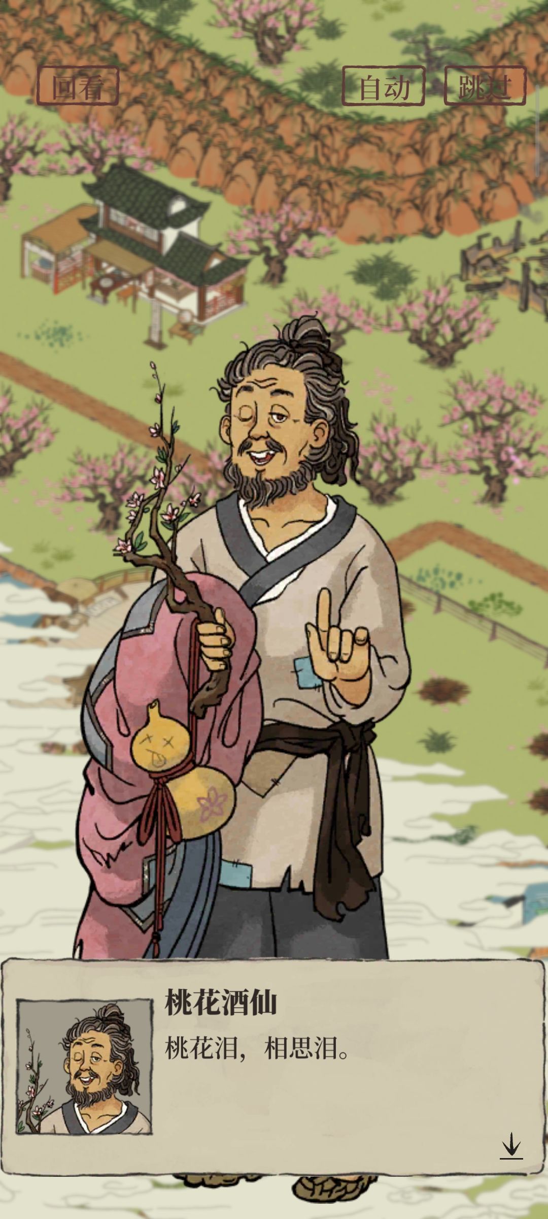 江南百景图 1