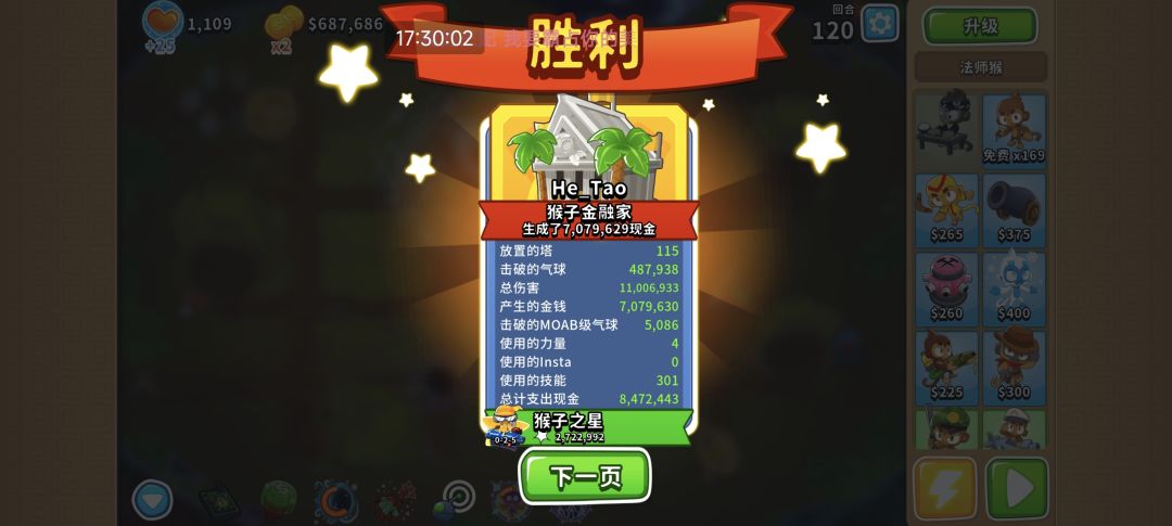 单人还是简单,连续打了两把,非常痛苦 3