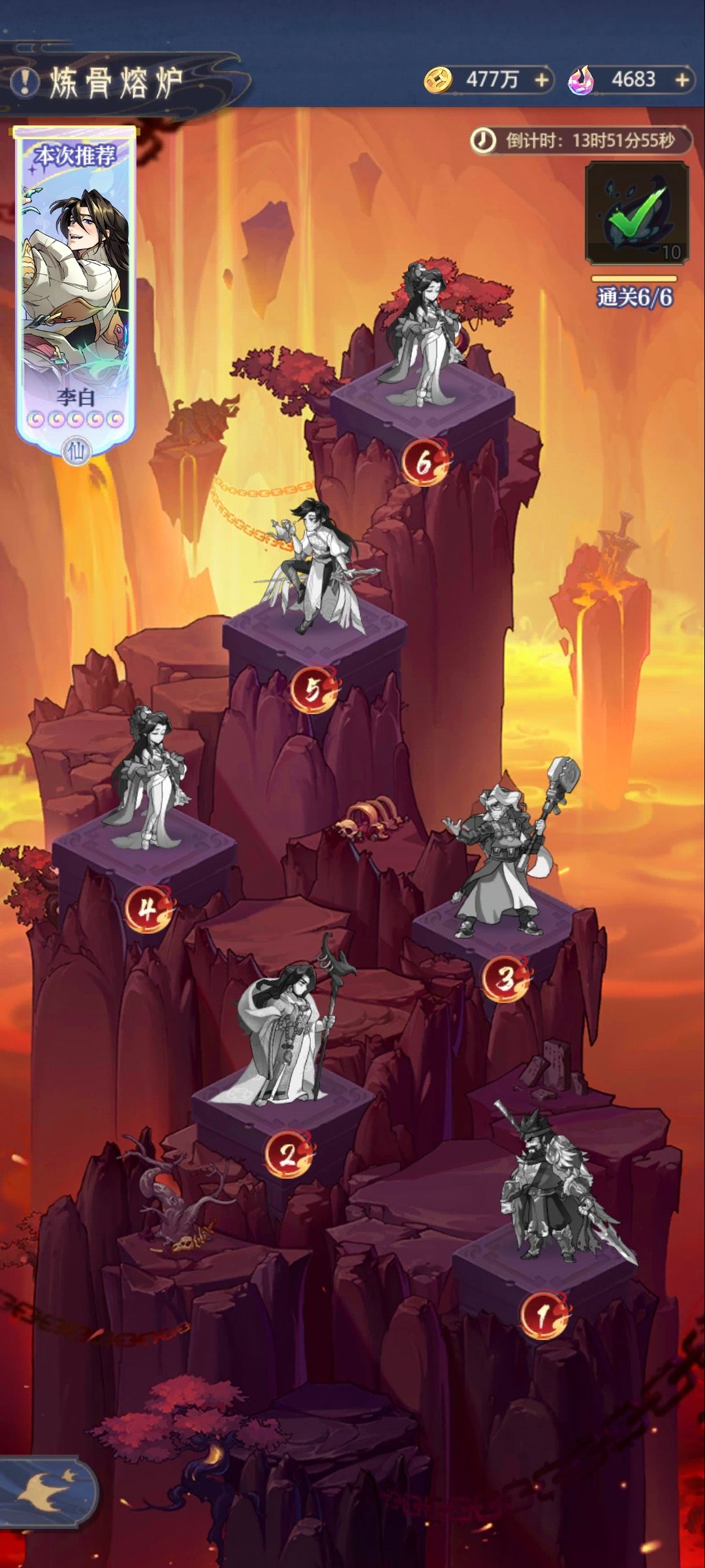 李白 白骨熔炉 第六关攻略 2