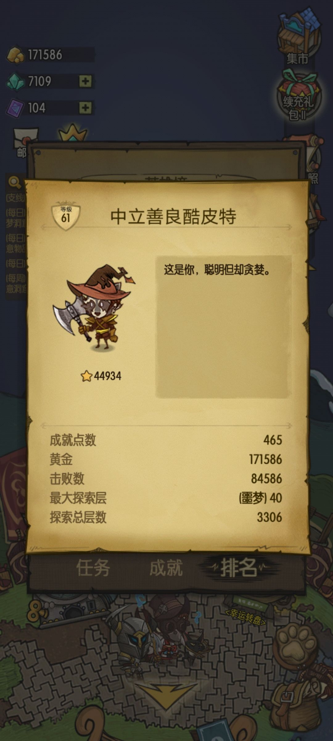 萌新,这个配置能打噩梦克肯拉了吗? 3