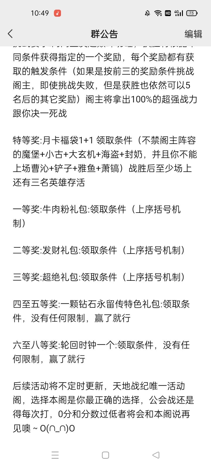 天地战记第一阁:狂飙收人 2