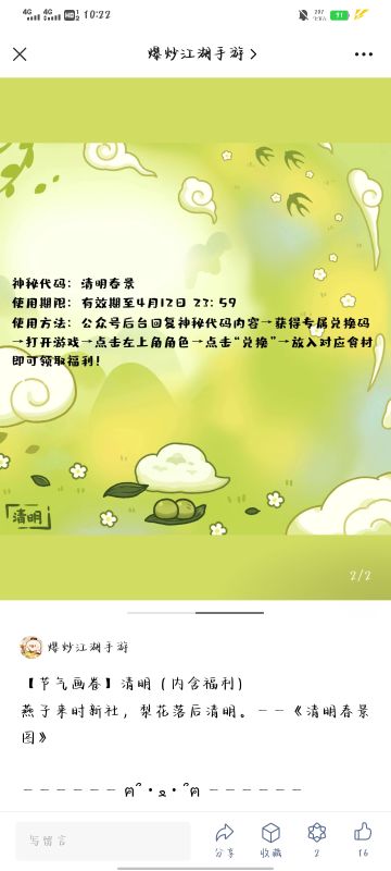 清明节兑换码