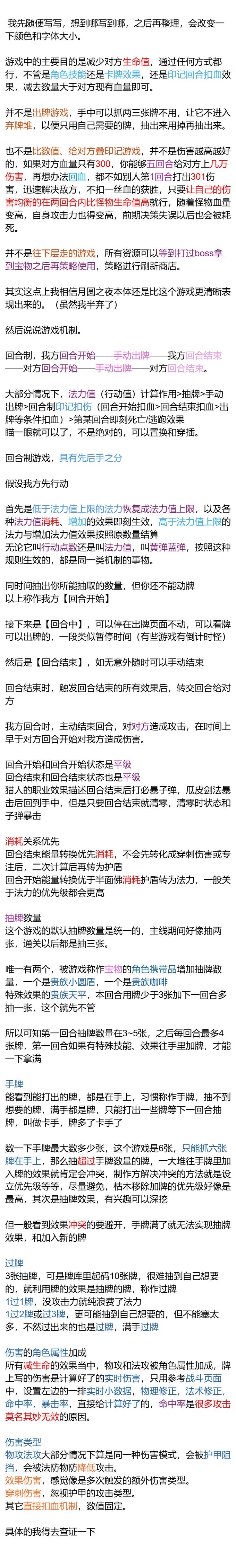 新手必看！游戏理解与卡牌组成思路截图