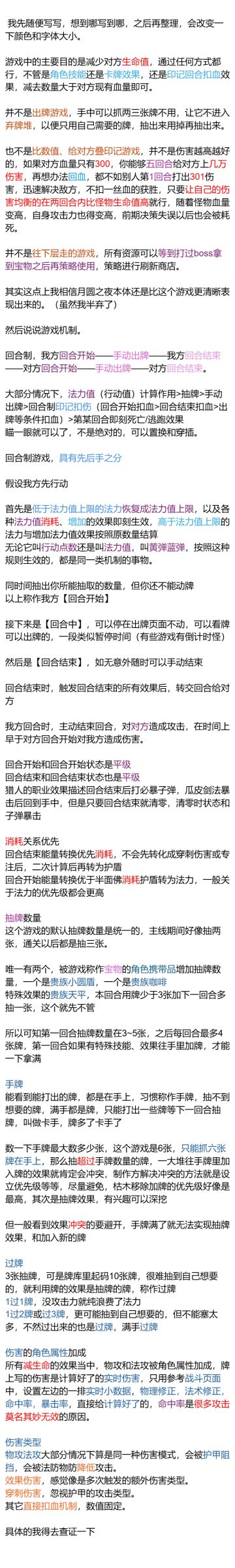 新手必看！游戏理解与卡牌组成思路