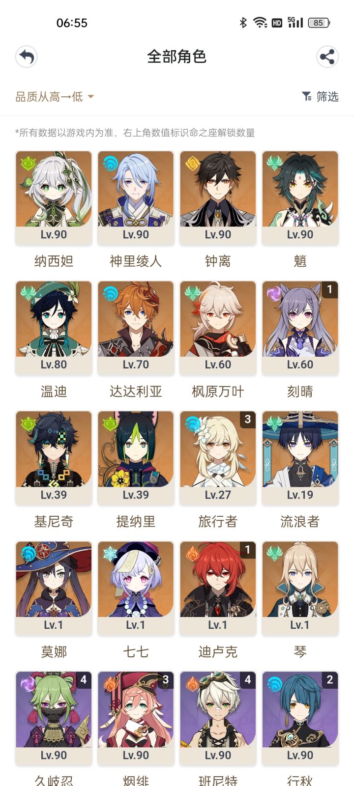 应该培养哪个角色截图