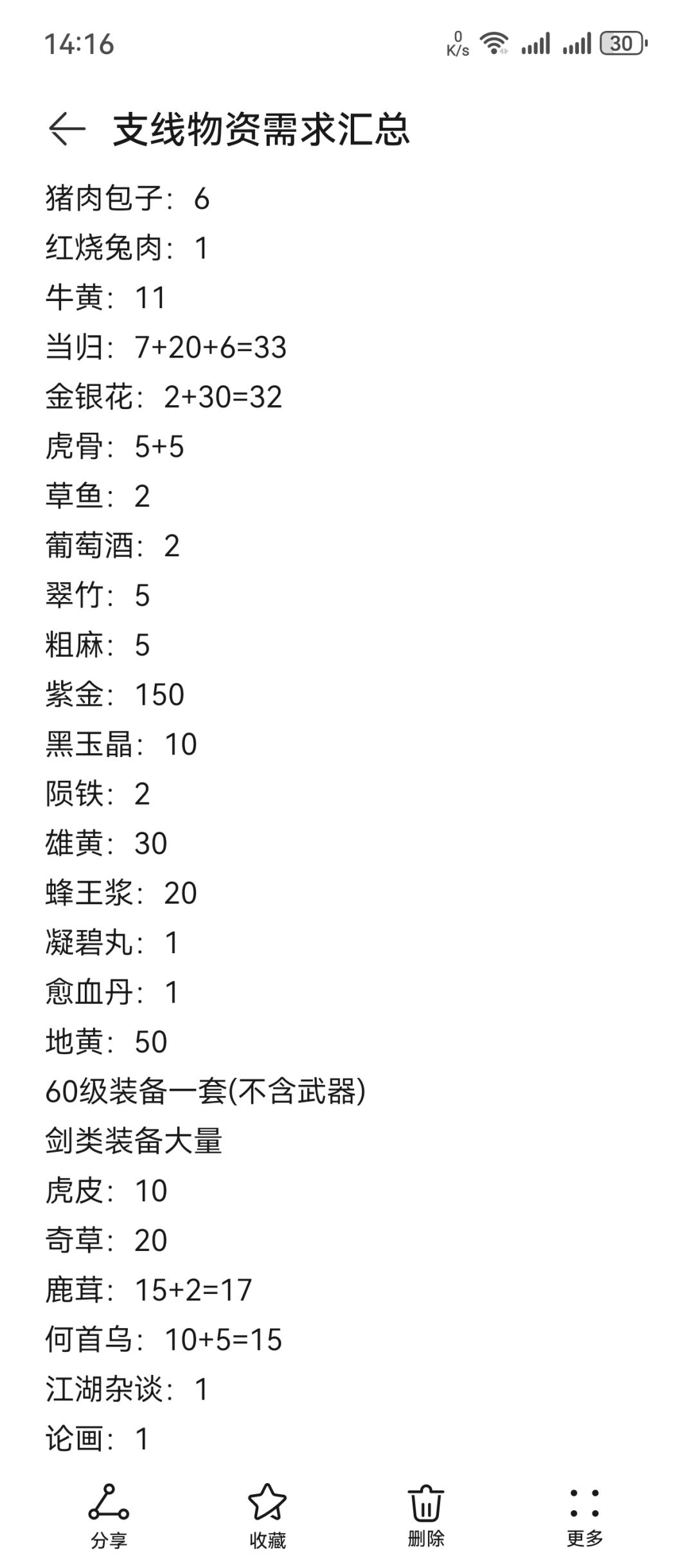 支线物资汇总 3