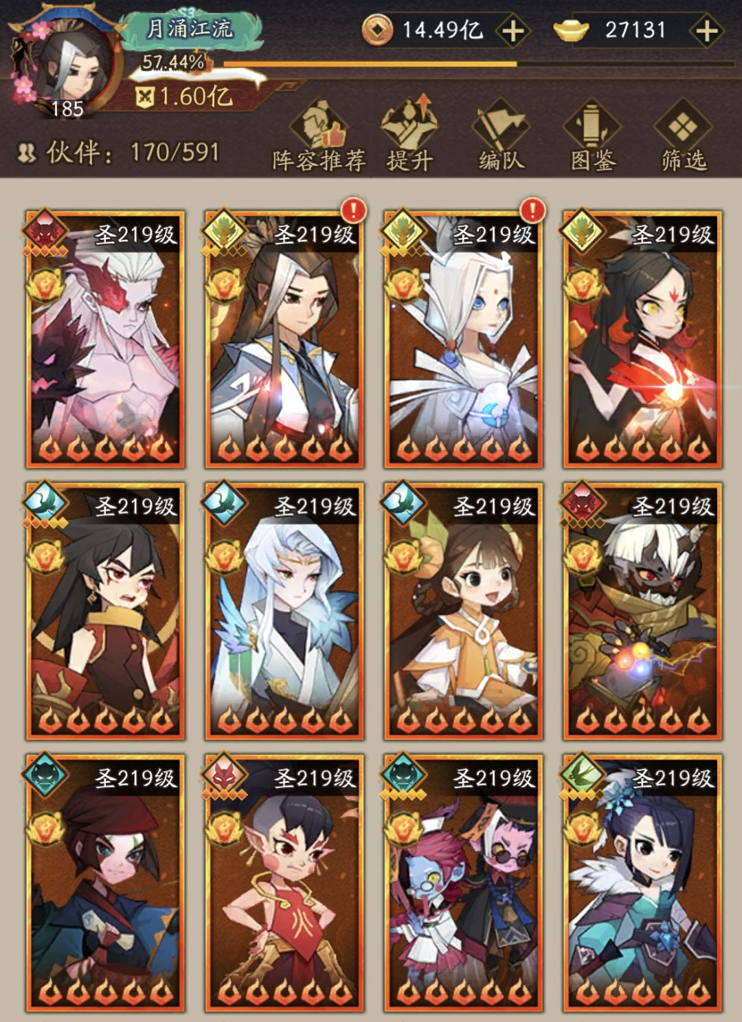 1.6亿,固定三队过1250阵容 3