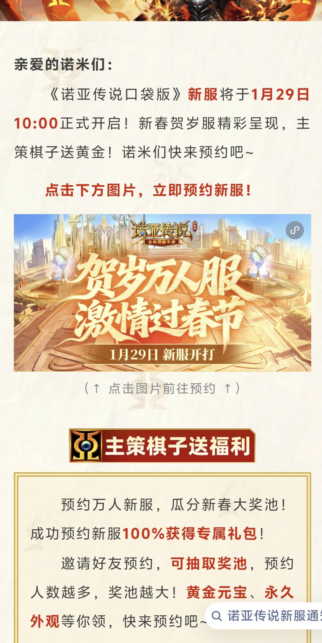 《诺亚传说口袋版》搬砖指南：通俗易懂版截图