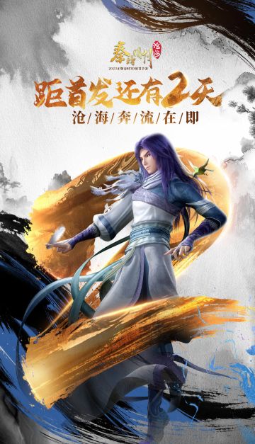 【玩法前瞻】奇遇万千尽在《秦时明月：沧海》手游